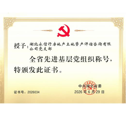 全省先进基层党组织