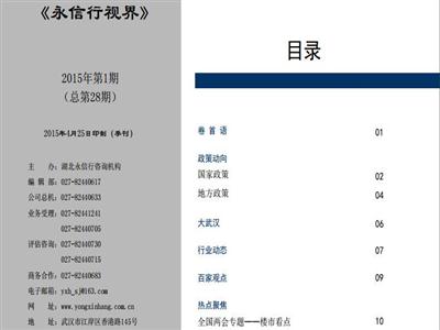 《永信行视界》2015年第1期.pdf