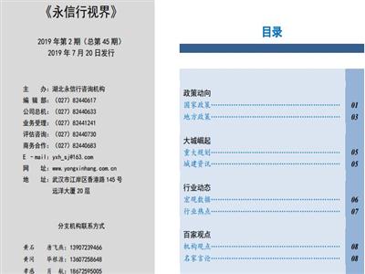 《永信行视界》2019年第2期.pdf