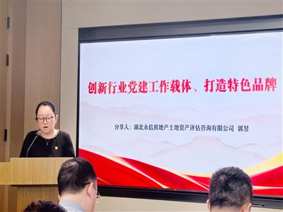 永信行代表武汉市评估师行业出席“江城红领讲坛”交流党建工作