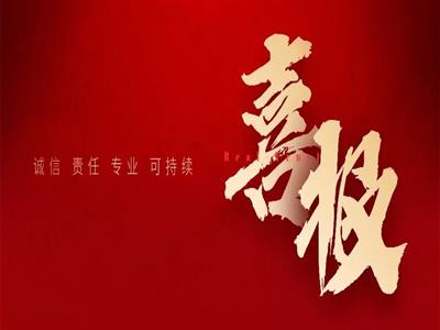 党旗引领 实干笃行 | 永信行党支部荣获“全省先进基层党组织”称号