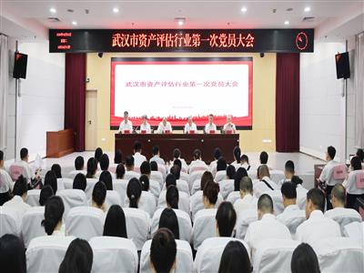 党建领航启新程｜我市资产评估行业第一次党员大会成功召开，永信行二人光荣当选两委委员