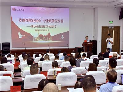 党旗领航践初心 专业赋能促发展｜永信行在全省“两师”行业党员培训班分享党建实践经验
